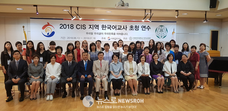 첨부. 2018 CIS 지역 한국어교사 초청 연수 개회식.jpg
