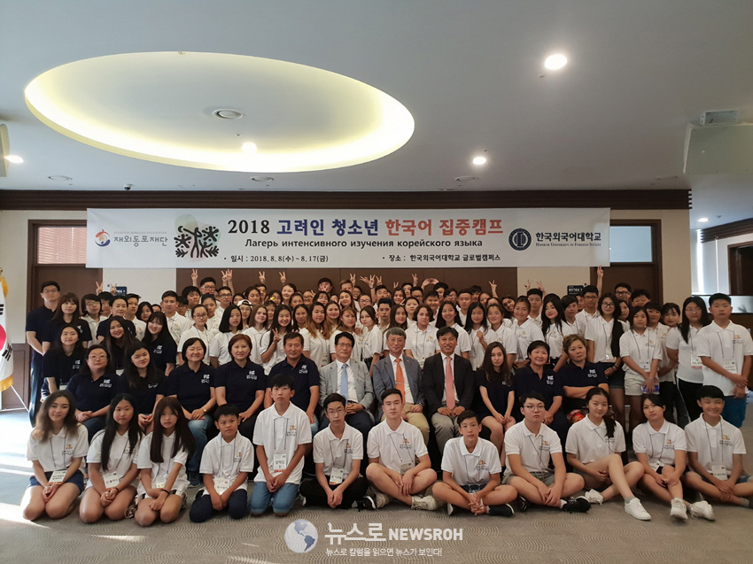 2018 고려인 청소년 한국어집중캠프  개회식 사진.jpg