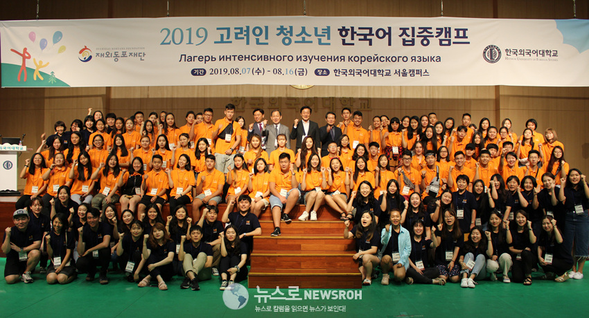 사진1. 2019 CIS 고려인 청소년 한국어 집중캠프 개회식 단체 사진.jpg