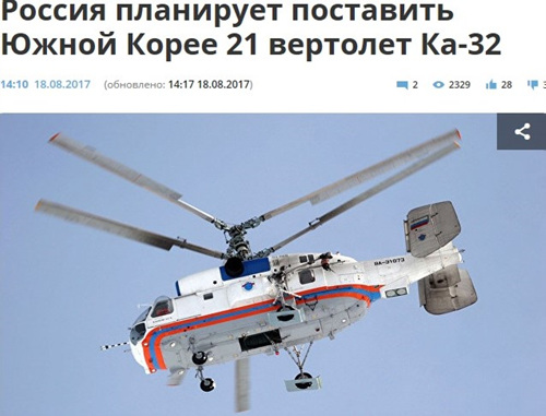 082317 러시아 헬리콥터 공급.jpg
