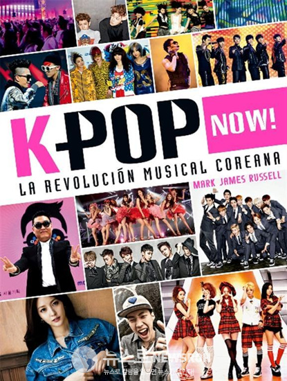 올해 아르헨티나에 유가 출판된 책, K-POP Now 한국의 음악혁명.jpg