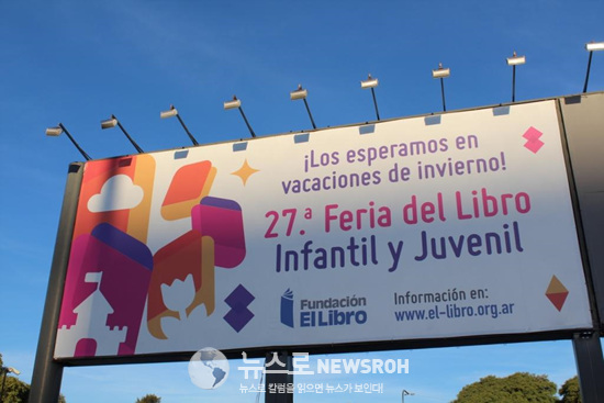 매해 100만명 이상의 관람객들이 방문하는 부에노스 아이레스 국제도서전 (2).jpg