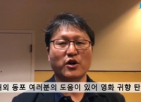 ‘귀향’ 조정래감독 “2015년 한일위안부합의 폐기돼야”