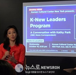 NBC기자 캐시 박 뉴욕문화원 초청 강연