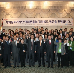 2009년 봄 재외동포기자대회