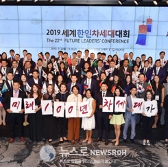 2019세계한인차세대대회 성황 개막